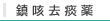 P႖